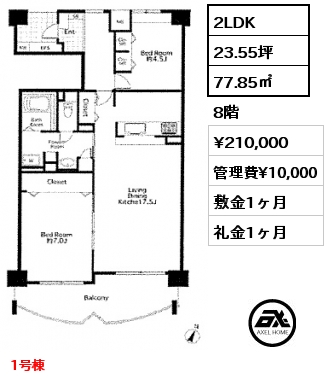 間取り6 2LDK 77.85㎡ 8階 賃料¥210,000 管理費¥10,000 敷金1ヶ月 礼金1ヶ月 1号棟