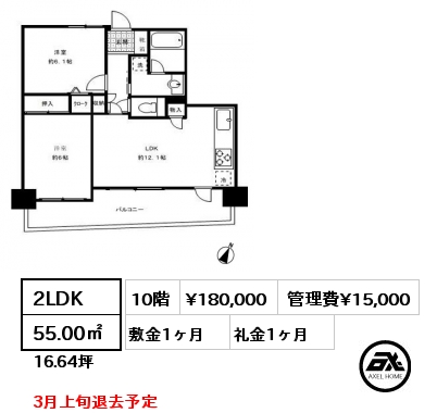 2LDK 55.00㎡ 10階 賃料¥180,000 管理費¥15,000 敷金1ヶ月 礼金1ヶ月 3月上旬退去予定