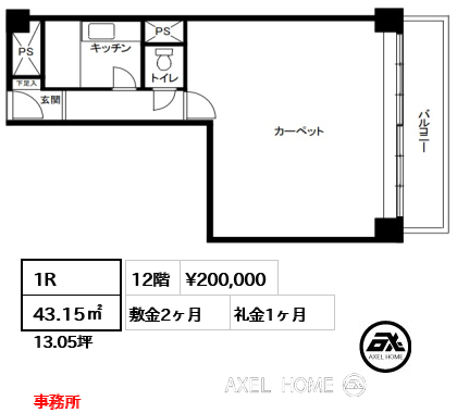 間取り6 1R 43.15㎡  賃料¥200,000 敷金2ヶ月 礼金1ヶ月 事務所