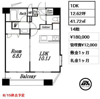 間取り6 1DK 41.72㎡  賃料¥180,000 管理費¥12,000 敷金1ヶ月 礼金1ヶ月 8/15退去予定