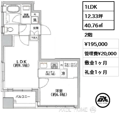 1LDK 40.76㎡  賃料¥195,000 管理費¥20,000 敷金1ヶ月 礼金1ヶ月