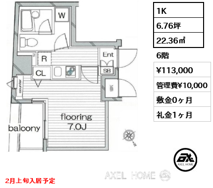 1K 22.36㎡  賃料¥113,000 管理費¥10,000 敷金0ヶ月 礼金1ヶ月 2月上旬入居予定