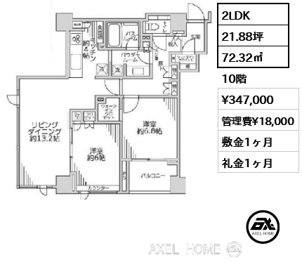 間取り6 2LDK 72.32㎡  賃料¥347,000 管理費¥18,000 敷金1ヶ月 礼金1ヶ月