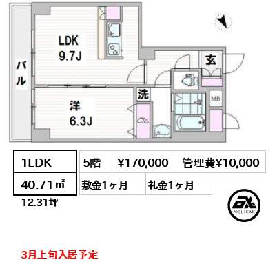 間取り6 1LDK 40.71㎡  賃料¥170,000 管理費¥10,000 敷金1ヶ月 礼金1ヶ月 3月上旬入居予定