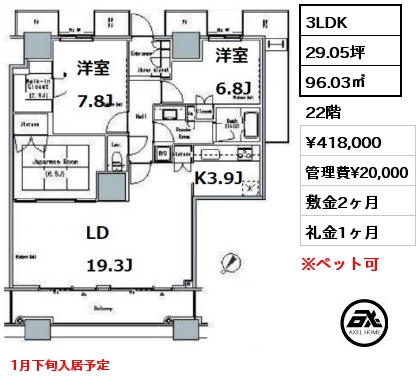 間取り6 3LDK 96.03㎡ 22階 賃料¥408,000 管理費¥20,000 敷金2ヶ月 礼金1ヶ月