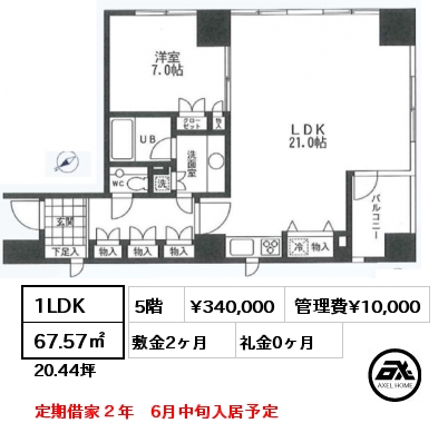1LDK 67.57㎡ 5階 賃料¥340,000 管理費¥10,000 敷金2ヶ月 礼金0ヶ月 定期借家２年　6月中旬入居予定