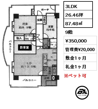 3LDK 87.48㎡ 9階 賃料¥350,000 管理費¥20,000 敷金1ヶ月 礼金1ヶ月