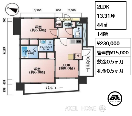 間取り6 2LDK 44㎡  賃料¥230,000 管理費¥15,000 敷金0.5ヶ月 礼金0.5ヶ月 　