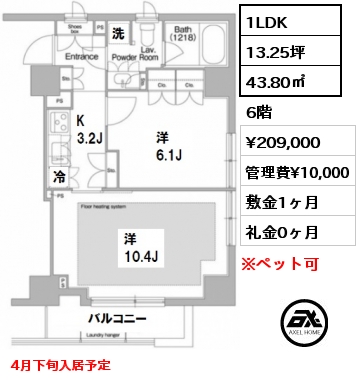 間取り6 1LDK 43.80㎡ 6階 賃料¥209,000 管理費¥10,000 敷金1ヶ月 礼金0ヶ月 4月下旬入居予定