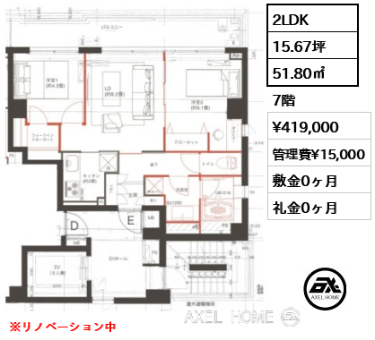 間取り6 2LDK 51.80㎡  賃料¥419,000 管理費¥15,000 敷金0ヶ月 礼金0ヶ月 ※リノベーション中