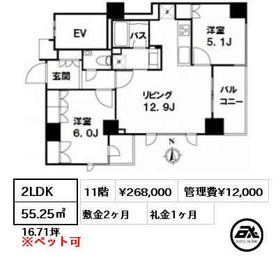 間取り6 2LDK 55.25㎡ 11階 賃料¥255,000 管理費¥12,000 敷金2ヶ月 礼金1ヶ月