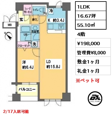 間取り6 1LDK 55.10㎡ 4階 賃料¥198,000 管理費¥8,000 敷金1ヶ月 礼金1ヶ月 2/17入居可能