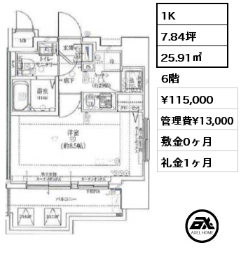 間取り6 1K 25.91㎡ 6階 賃料¥115,000 管理費¥13,000 敷金0ヶ月 礼金1ヶ月 2023年2月中旬退去予定