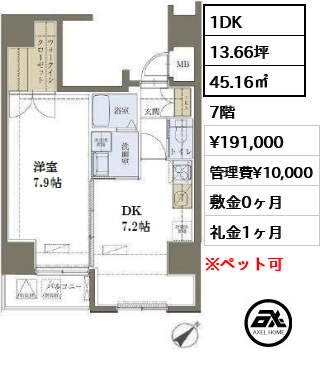 間取り6 1DK 45.16㎡  賃料¥191,000 管理費¥10,000 敷金0ヶ月 礼金1ヶ月 　