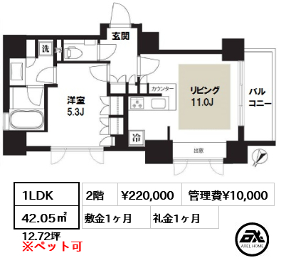 間取り6 1LDK 42.05㎡  賃料¥220,000 管理費¥10,000 敷金1ヶ月 礼金1ヶ月