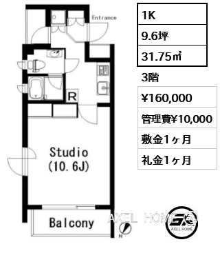 1K 31.75㎡  賃料¥160,000 管理費¥10,000 敷金1ヶ月 礼金1ヶ月 10/31以降案内可