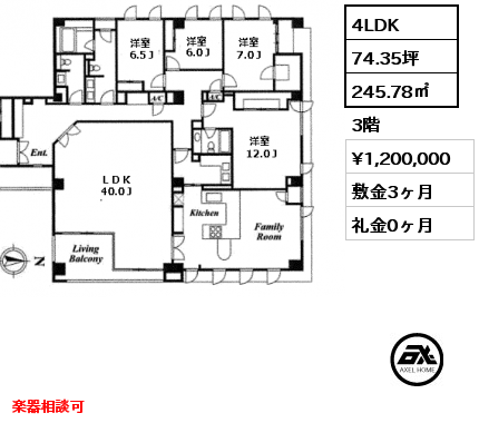 間取り6 4LDK 245.78㎡ 3階 賃料¥1,200,000 敷金3ヶ月 礼金0ヶ月 楽器相談可　5/23入居可能