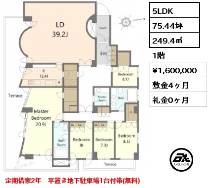 5LDK 249.4㎡ 1階 賃料¥1,600,000 敷金4ヶ月 礼金0ヶ月 定期借家2年　平置き地下駐車場1台付帯(無料)