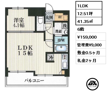 間取り6 1LDK 41.35㎡ 6階 賃料¥159,000 管理費¥9,000 敷金0.5ヶ月 礼金2ヶ月 　