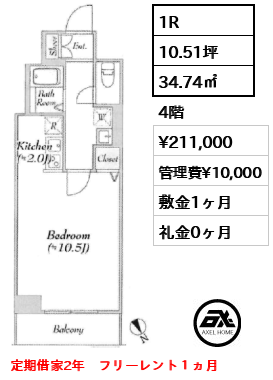 間取り6 1R 34.74㎡  賃料¥211,000 管理費¥10,000 敷金1ヶ月 礼金0ヶ月 定期借家2年　フリーレント１ヵ月
