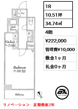 間取り6 1R 34.74㎡  賃料¥222,000 管理費¥10,000 敷金1ヶ月 礼金0ヶ月 リノベーション　定期借家2年　　　