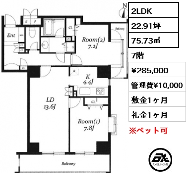間取り6 2LDK 75.73㎡ 7階 賃料¥285,000 管理費¥10,000 敷金1ヶ月 礼金1ヶ月