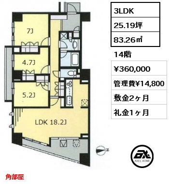 3LDK 83.26㎡ 14階 賃料¥360,000 管理費¥14,800 敷金2ヶ月 礼金1ヶ月 角部屋