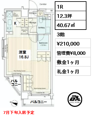 間取り6 1R 40.67㎡  賃料¥210,000 管理費¥8,000 敷金1ヶ月 礼金1ヶ月 7月下旬入居予定