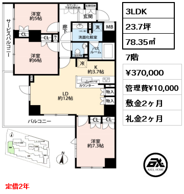間取り6 3LDK 78.35㎡ 7階 賃料¥370,000 管理費¥10,000 敷金2ヶ月 礼金2ヶ月 定借2年　