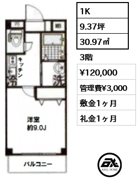 間取り6 1K 30.97㎡  賃料¥120,000 管理費¥3,000 敷金1ヶ月 礼金1ヶ月