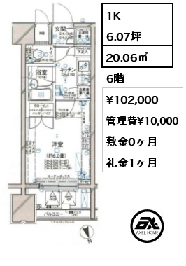 間取り6 1K 20.06㎡ 6階 賃料¥102,000 管理費¥10,000 敷金0ヶ月 礼金1ヶ月 　