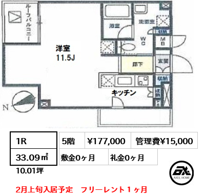 間取り6 1R 33.09㎡  賃料¥177,000 管理費¥15,000 敷金0ヶ月 礼金0ヶ月 2月上旬入居予定　フリーレント１ヶ月
