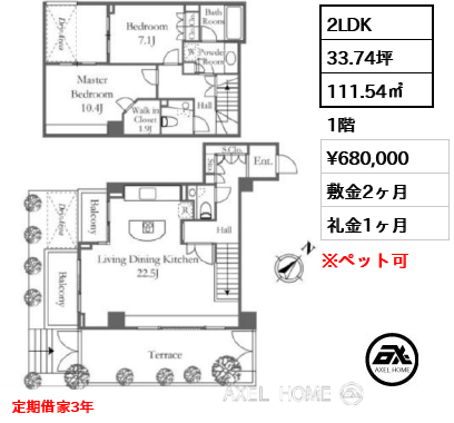2LDK 111.54㎡  賃料¥680,000 敷金2ヶ月 礼金1ヶ月 定期借家3年