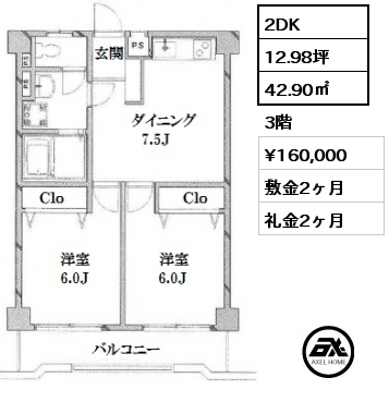 間取り6 2DK 42.90㎡ 3階 賃料¥160,000 敷金2ヶ月 礼金2ヶ月