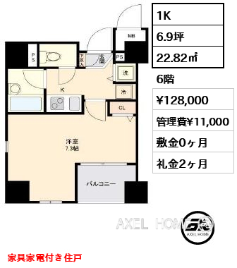 1K 22.82㎡  賃料¥128,000 管理費¥11,000 敷金0ヶ月 礼金2ヶ月 家具家電付き住戸