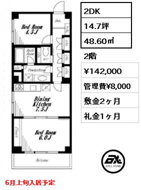 間取り6 2DK 48.60㎡ 2階 賃料¥142,000 管理費¥8,000 敷金2ヶ月 礼金1ヶ月 6月上旬入居予定