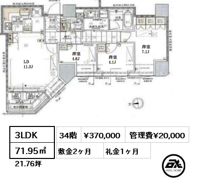 間取り6 3LDK 71.95㎡ 34階 賃料¥370,000 管理費¥20,000 敷金2ヶ月 礼金1ヶ月 　　