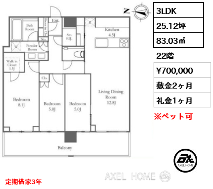 間取り6 3LDK 83.03㎡  賃料¥700,000 敷金2ヶ月 礼金1ヶ月 定期借家3年