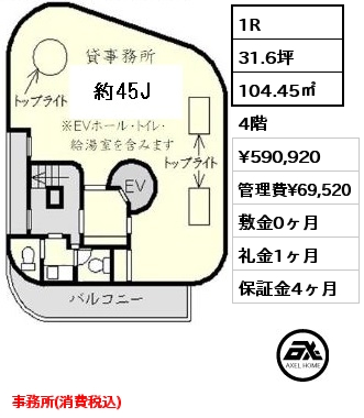 間取り6 1R 104.45㎡ 4階 賃料¥590,920 管理費¥69,520 敷金0ヶ月 礼金1ヶ月 事務所(消費税込）6月下旬入居予定