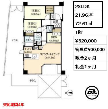 間取り6 2SLDK 72.61㎡ 1階 賃料¥320,000 管理費¥30,000 敷金2ヶ月 礼金1ヶ月 契約期間4年