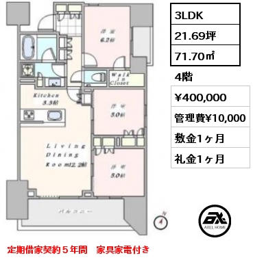 間取り6 3LDK 71.70㎡ 3階 賃料¥390,000 敷金2ヶ月 礼金1ヶ月