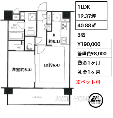 1LDK 40.88㎡  賃料¥190,000 管理費¥8,000 敷金1ヶ月 礼金1ヶ月