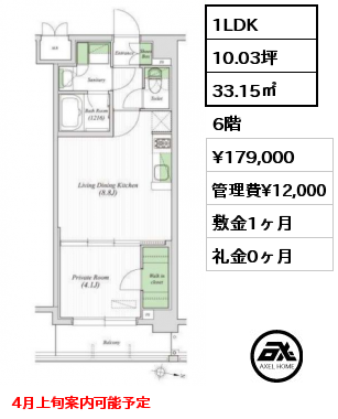 間取り6 1LDK 33.15㎡ 2階 賃料¥168,000 管理費¥12,000 敷金1ヶ月 礼金0ヶ月 4月上旬案内可能予定　　