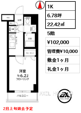 間取り6 1K 22.42㎡  賃料¥102,000 管理費¥10,000 敷金1ヶ月 礼金1ヶ月 2月上旬退去予定