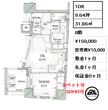 間取り6 1DK 31.86㎡ 8階 賃料¥159,000 管理費¥10,000 敷金1ヶ月 礼金1ヶ月 　　　　　 　　　　　　　　　　