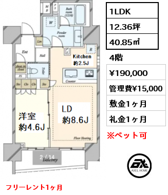 間取り6 1LDK 40.85㎡ 4階 賃料¥190,000 管理費¥15,000 敷金1ヶ月 礼金1ヶ月 フリーレント1ヶ月