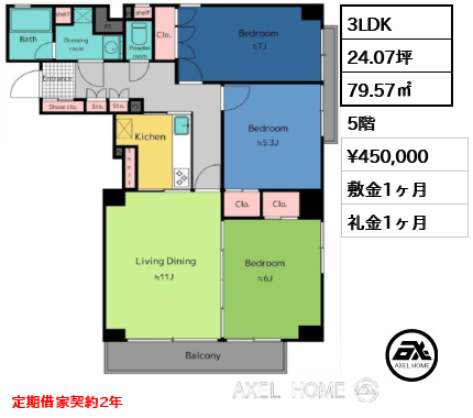 3LDK 79.57㎡  賃料¥450,000 敷金1ヶ月 礼金1ヶ月 定期借家契約2年
