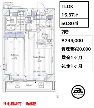 間取り6 1LDK 50.80㎡ 7階 賃料¥249,000 管理費¥20,000 敷金1ヶ月 礼金1ヶ月 社宅相談可　角部屋