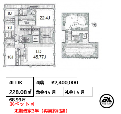間取り6 4LDK 228.08㎡  賃料¥2,400,000 敷金4ヶ月 礼金1ヶ月 定期借家3年（再契約相談）　