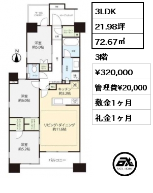 間取り6 3LDK 72.67㎡ 3階 賃料¥320,000 管理費¥20,000 敷金1ヶ月 礼金1ヶ月